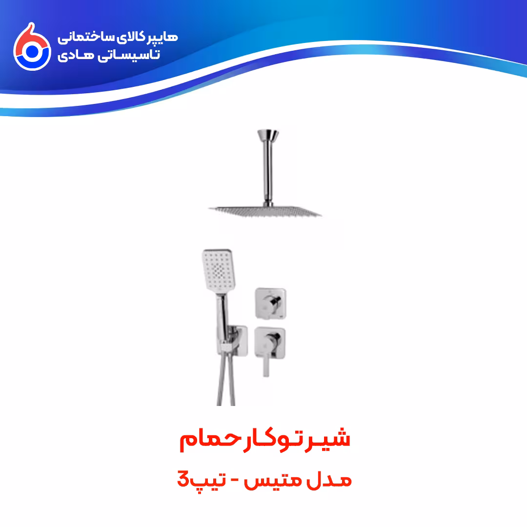 شیر توکار مدل متیس KWC تیپ سه