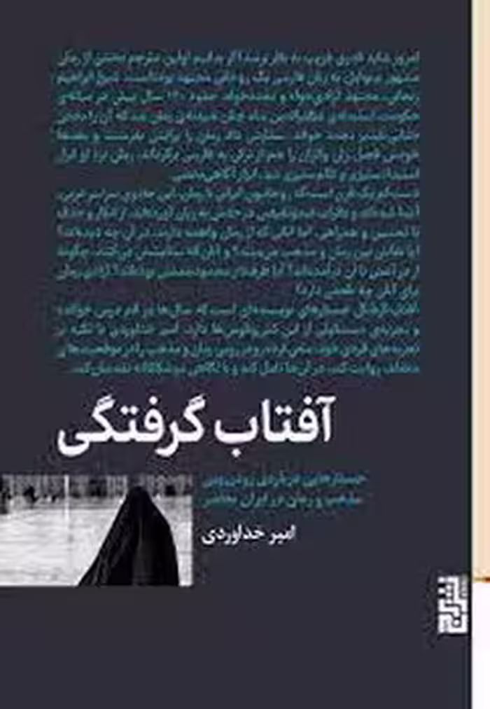 آفتاب گرفتگی | مرکز فرهنگی آبی