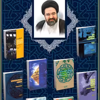 مجموعه آثار  مرحوم دکتر سید عباس موسویان از کتابگاه 