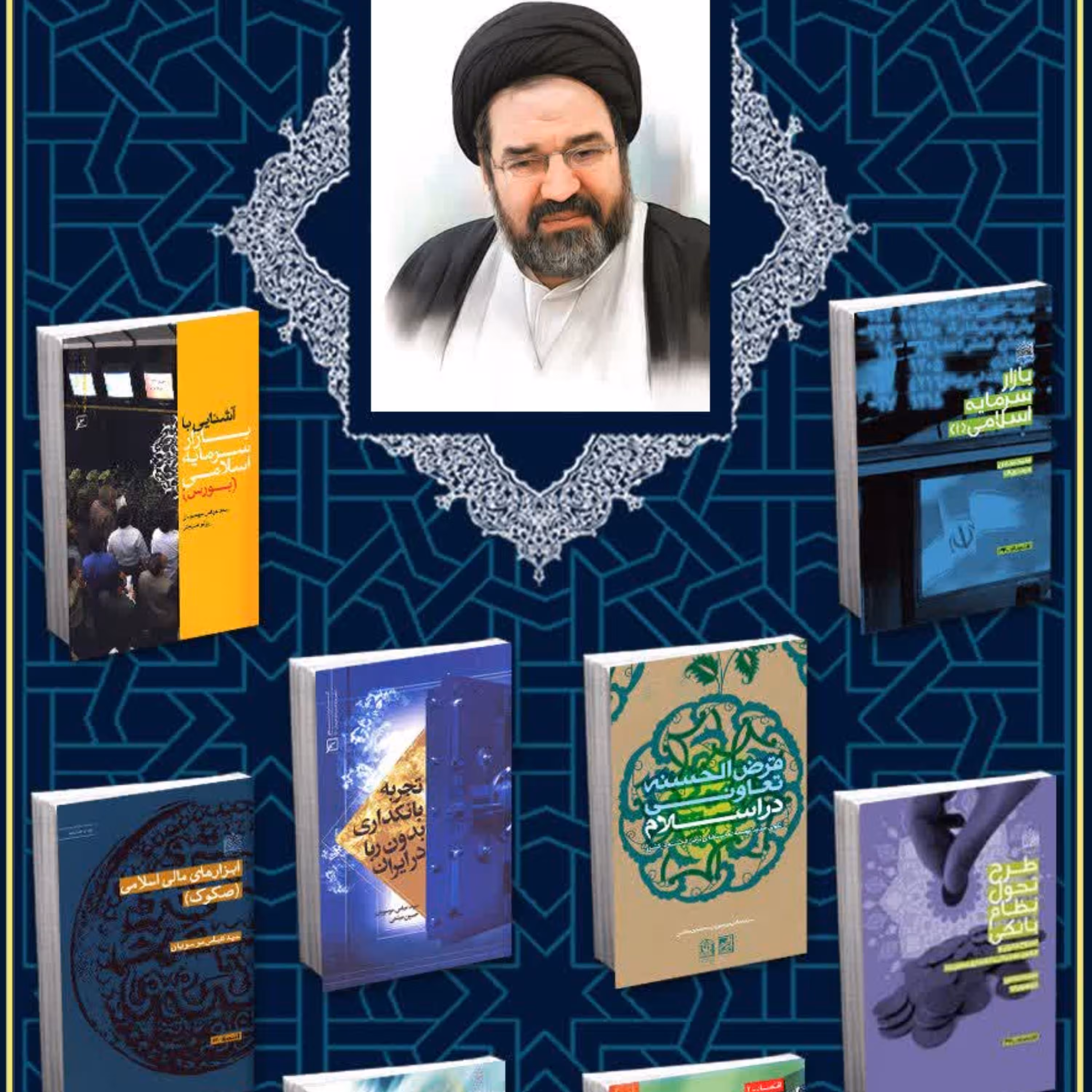 مجموعه آثار  مرحوم دکتر سید عباس موسویان از کتابگاه 