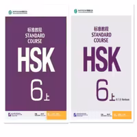 اچ اس کی استاندارد کورس 6 بخش اول | خرید کتاب زبان چینی  HSK Standard Course 6A