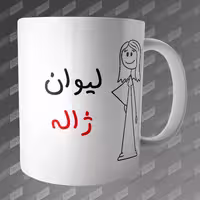 ماگ طرح لیوان ژاله MG-276