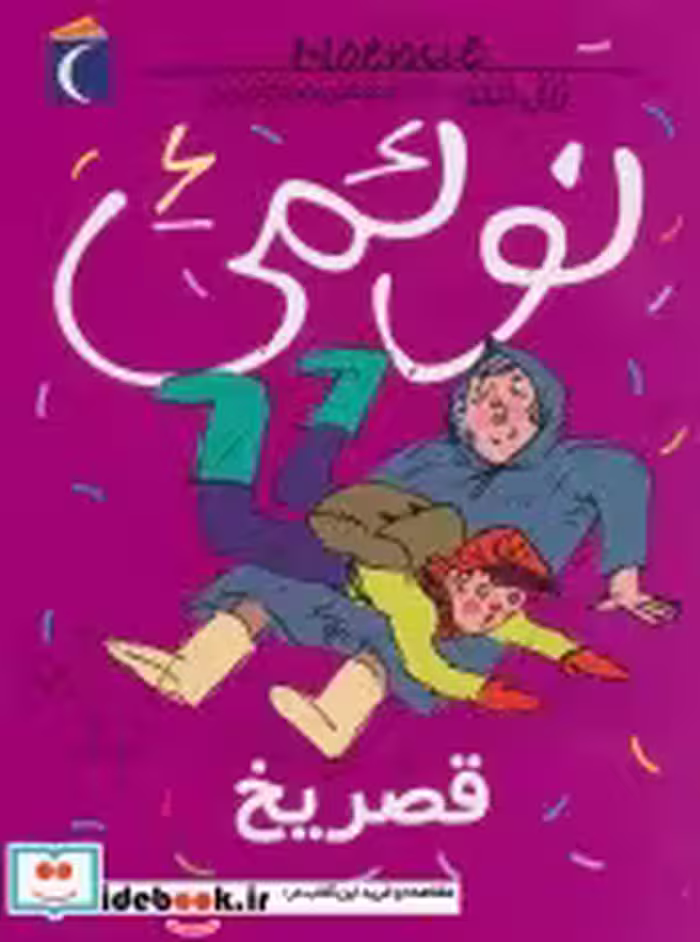 قیمت و خرید کتاب نوئمی 6 اثر ژیل تیبو | ایده بوک