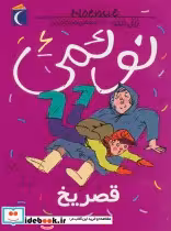 قیمت و خرید کتاب نوئمی 6 اثر ژیل تیبو | ایده بوک