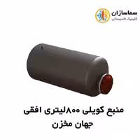 منبع جهان مخزن کویل دار افقی JM.HT.9-800lits