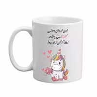 خرید ماگ-لیوان  لیوان شخصی  آنیتا 09