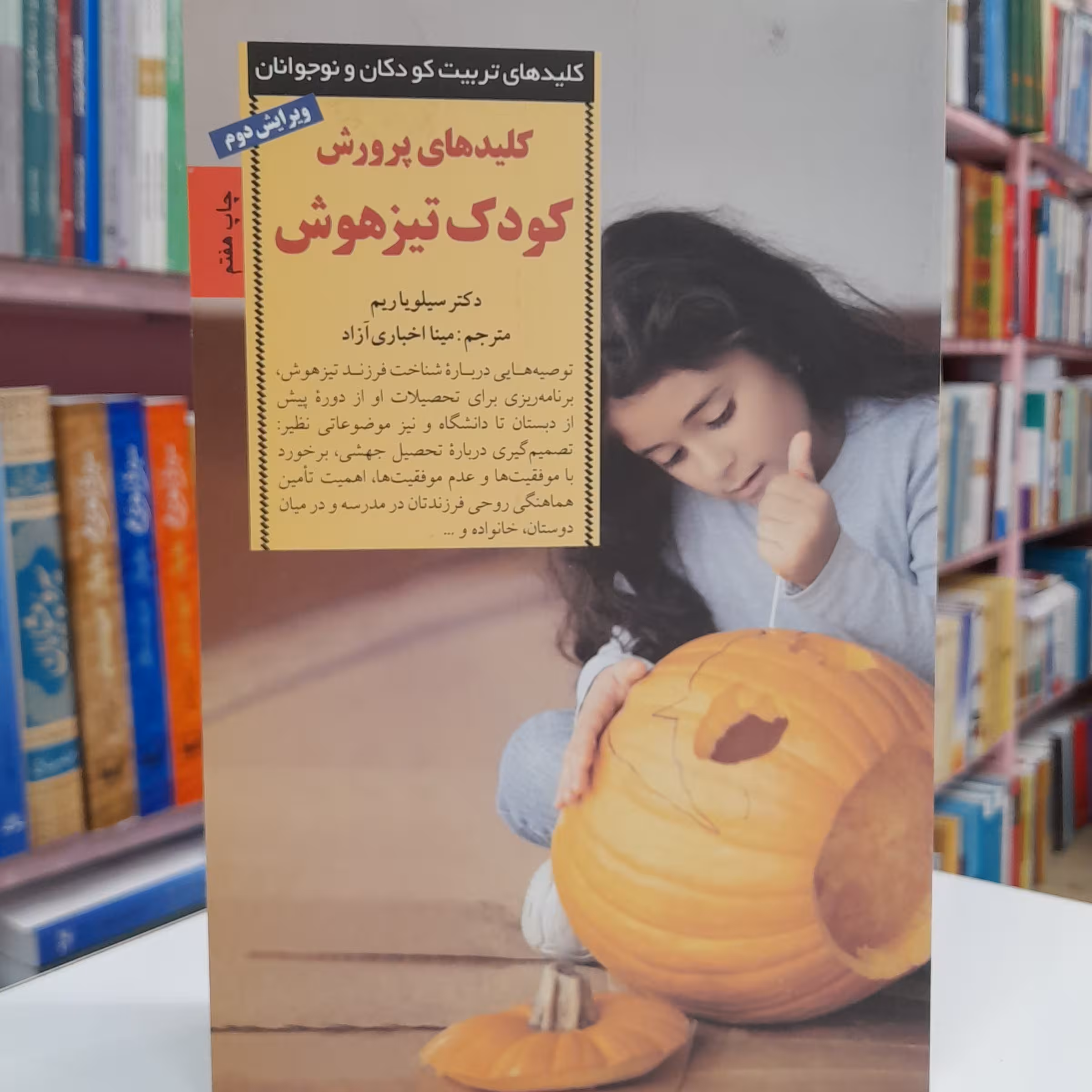 کلیدهای پرورش کودک تیزهوش