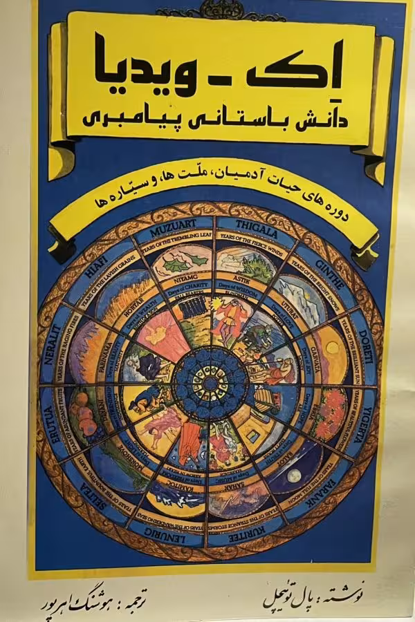 کتاب اک ویدیا