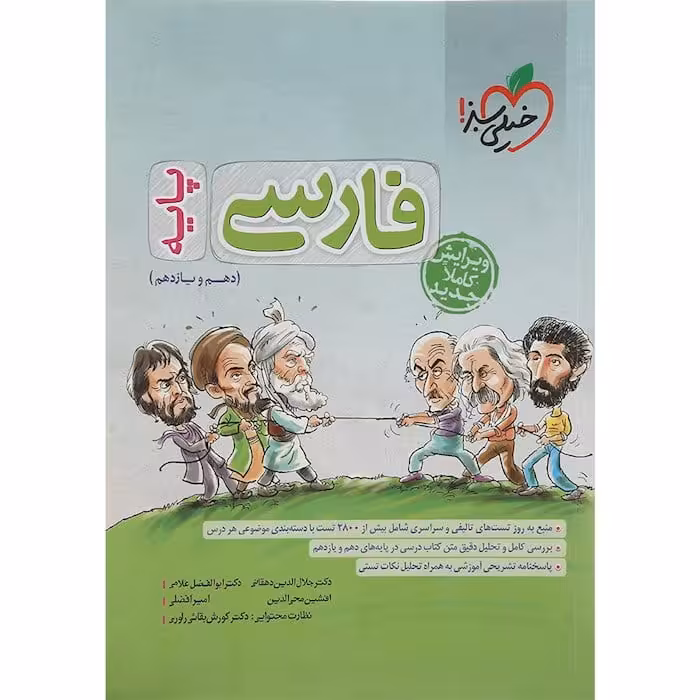 تست فارسی پایه خیلی سبز