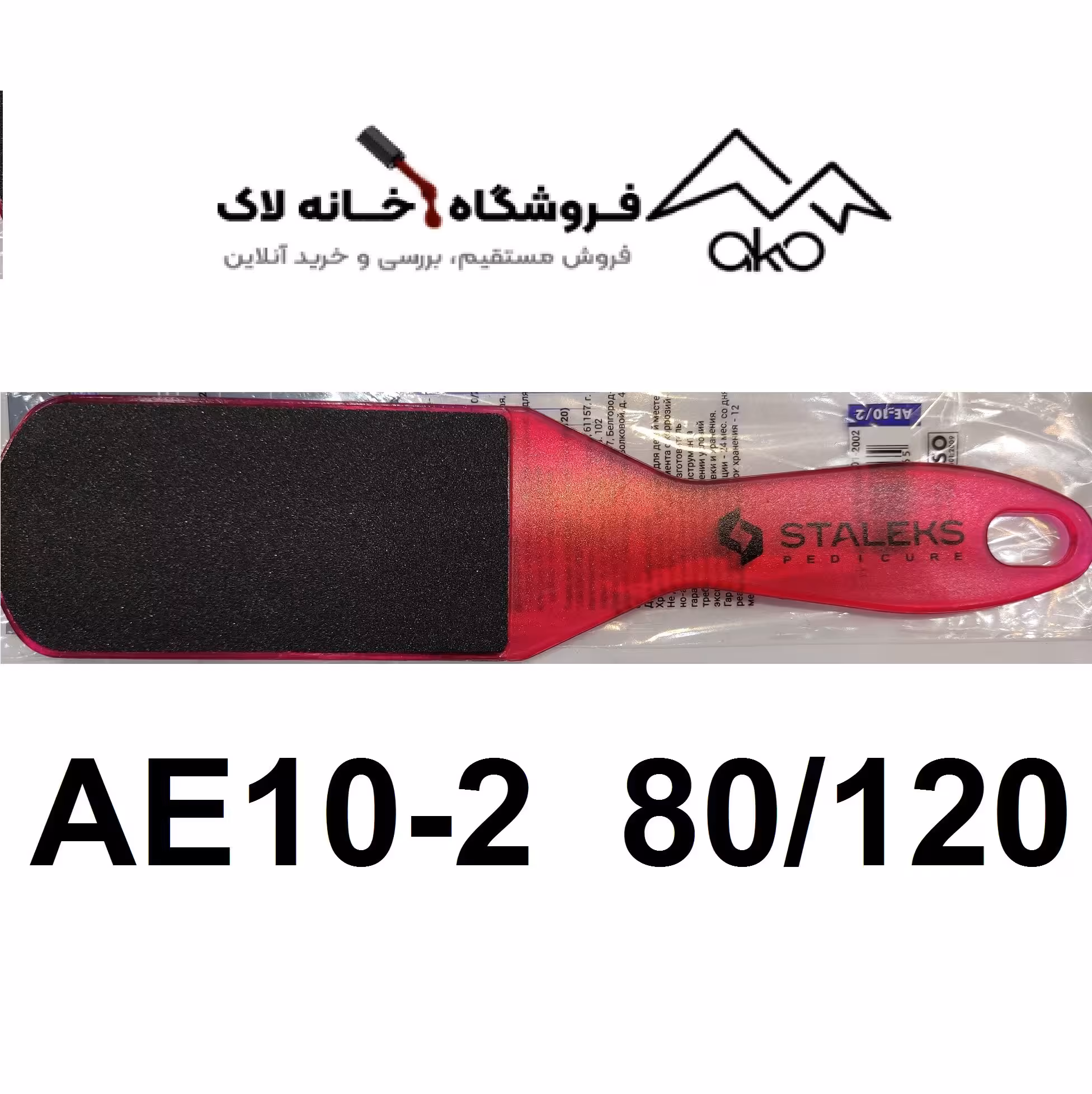 سوهان پا کفساب 80/120 سری اکسپرت مدل AE-10/2 استالکس staleks
