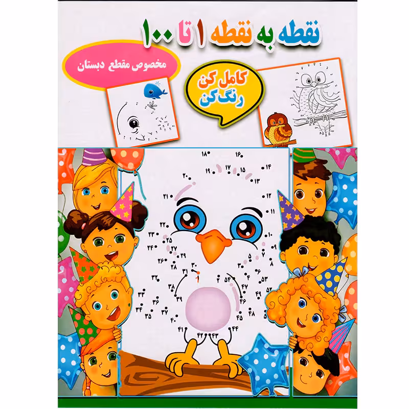 کتاب نقطه به نقطه 1 تا 100 اثر احسان ذوالفقاری انتشارات جواهری