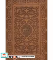 کتاب گزیده مثنوی معنوی با مینیاتور