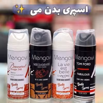 اسپری بدن می