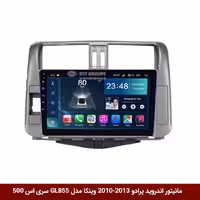 مانیتور اندروید تویوتا پرادو 13-2010 برند وینکا مدل Winca GL855 سری S500