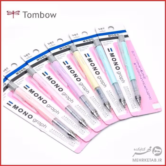 مداد مکانیکی (اتود) تومبو  0.7 میلی متر رنگهای پاستلی Tombow Mono graph 0.7 mm Pastel COLOURS