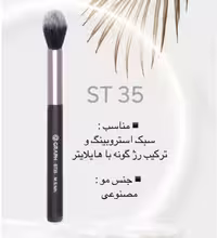 براش هایلایتر کوچک ST35 گراف Graph