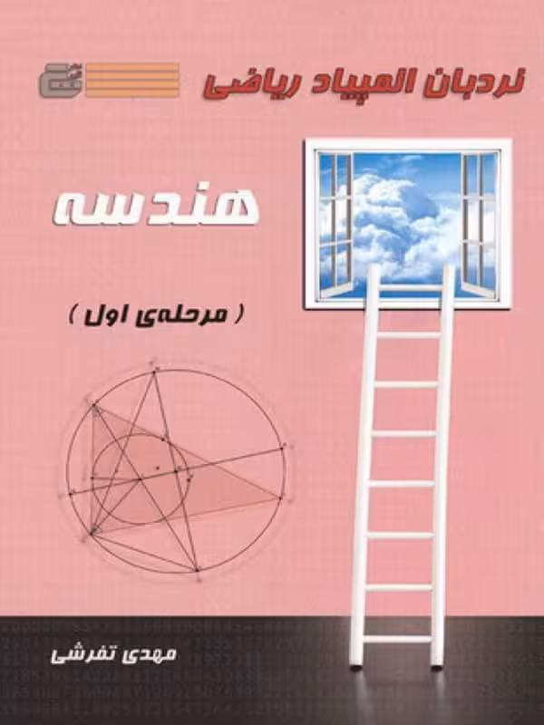 هندسه مرحله اول گچ