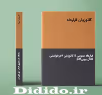 دانلود جزوه کاتوزیان قرارداد