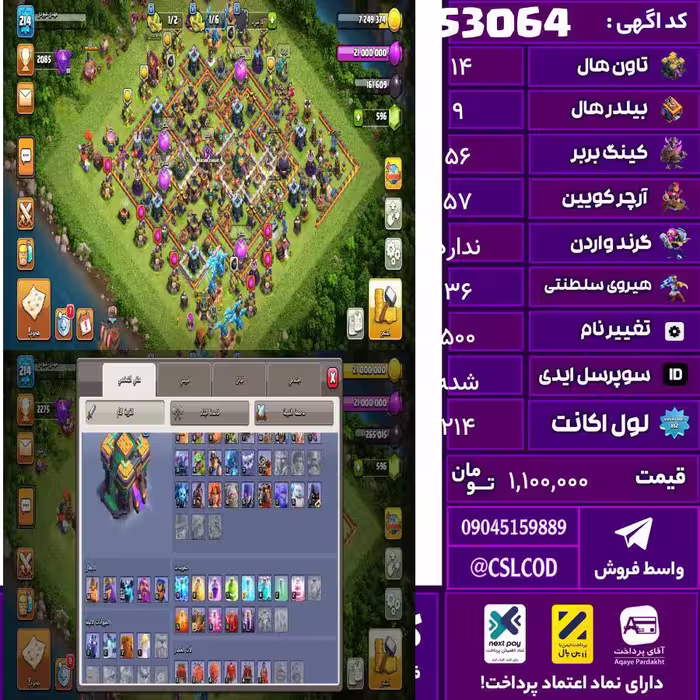 اکانت کلش لول 214 تاون 14 لول 56 کویین 57 واردن  رویال چمپیون 36 شاهزاده مینیون 40 تغییرنام 500 کد 53064