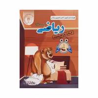 اندیشمند کتاب‌یار ریاضی چهارمی‌ها
