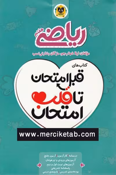 ریاضی هفتم قبل امتحان اسفندیار