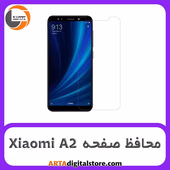 محافظ صفحه شیائومی Screen Protectore For Xiaomi A2