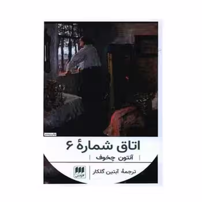 اتاق شماره 6 | مرکز فرهنگی آبی