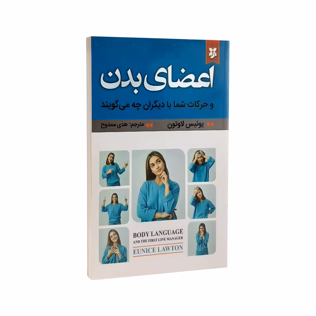 کتاب اعضای بدن اثر یونیس لاوتون انتشارات نیک فرجام