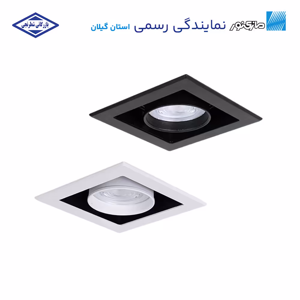 چراغ مولتی دانلايت توكار آدنا تک خانه مازی نور