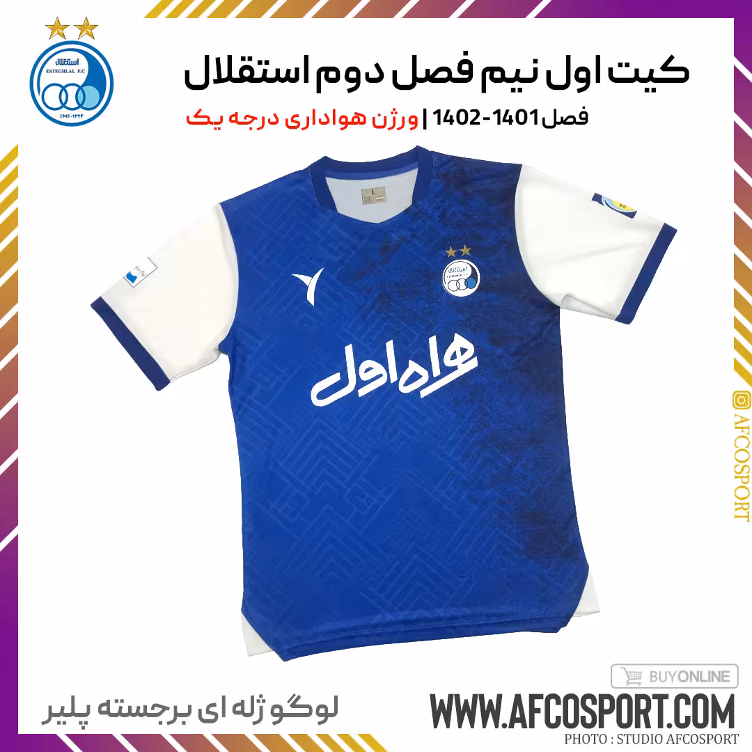 کیت اول استقلال فصل 1402-1401 با لوگو پلیر برجسته