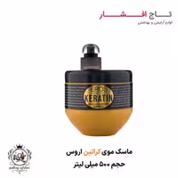 ماسک موی کراتین اروس حجم 500 میلی لیتر