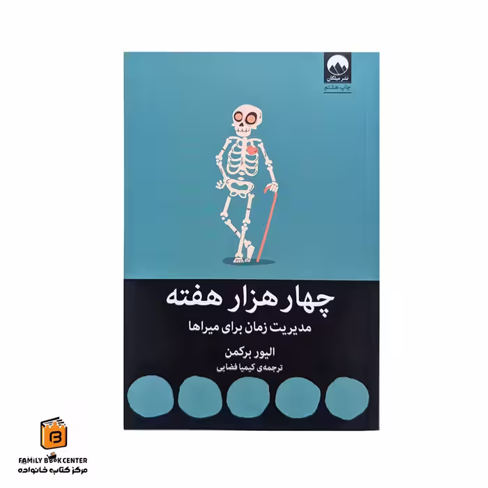 کتاب چهار هزار هفته