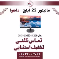 مانیتور 22 اینچ داهوا مدل Dahua DHI-LM22-H200