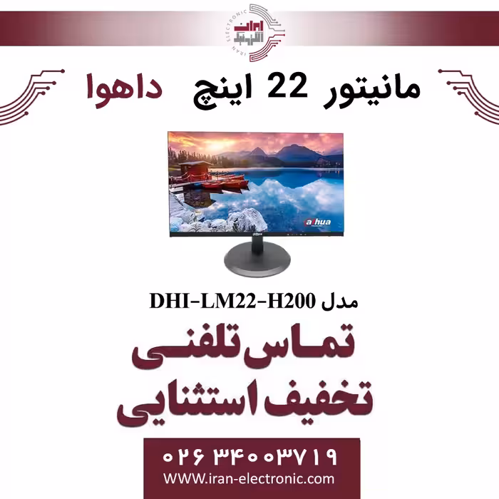 مانیتور 22 اینچ داهوا مدل Dahua DHI-LM22-H200