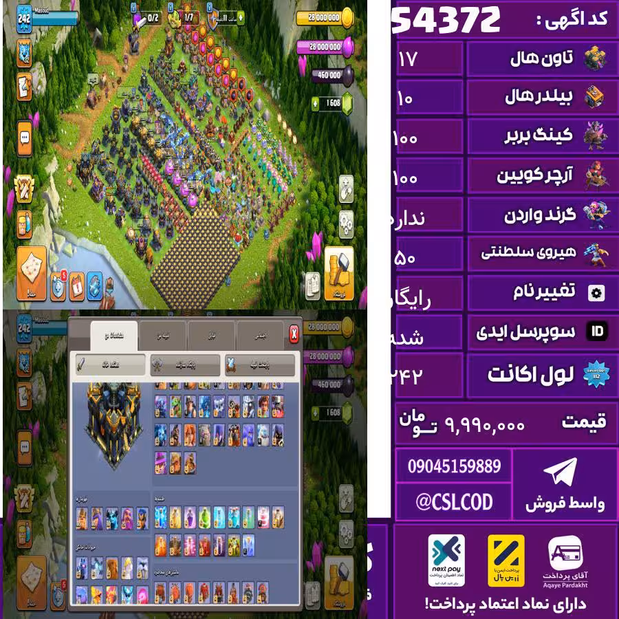 اکانت کلش لول 242 تاون 17 لول 100 کویین 100 واردن  رویال چمپیون 50 شاهزاده مینیون 90 تغییرنام رایگان کد 54372