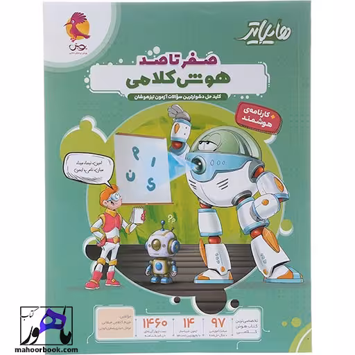 هایلایتر صفر تا صد هوش کلامی ششم پویش