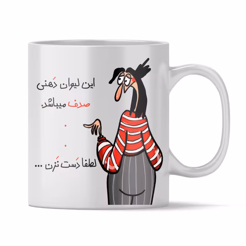 خرید ماگ-لیوان شخصی صدف