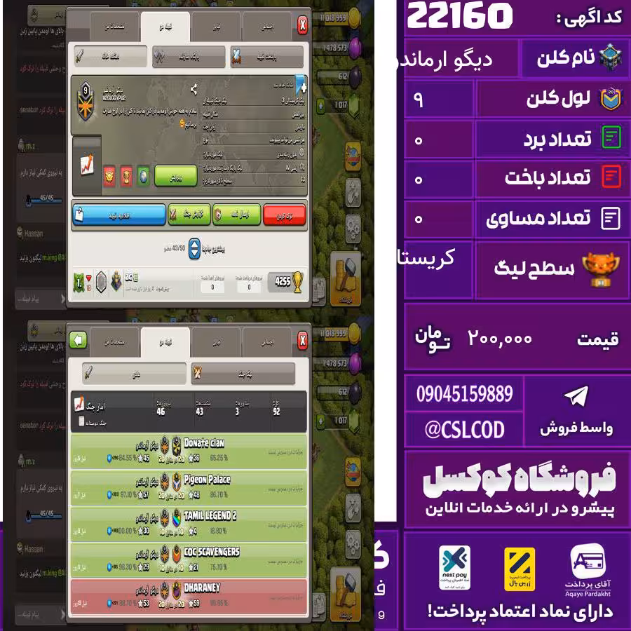 کلن کلش اف کلنز نام دیگو ارماندو لول 9 تعداد برد 46 سطح لیگ کریستال کد 22160