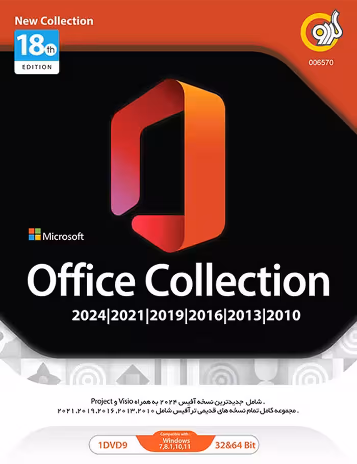 کالکشن نرم افزارهای آفیس 2024 گردو