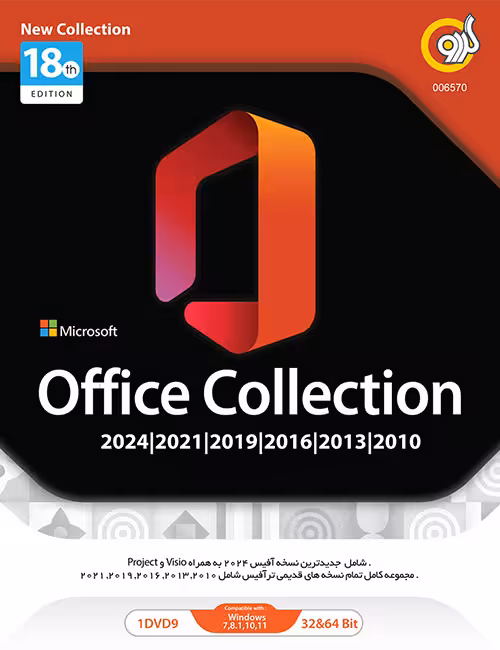 کالکشن نرم افزارهای آفیس 2024 گردو
