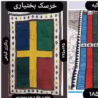 گبه دستباف بختیاری با پشم دستریس و رنگ کاملا گیاهی و طبیعی با بهترین مواد 