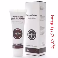 سوسپانسیون ضد زگیل تناسلی ادیب (سپانسیون لوا)