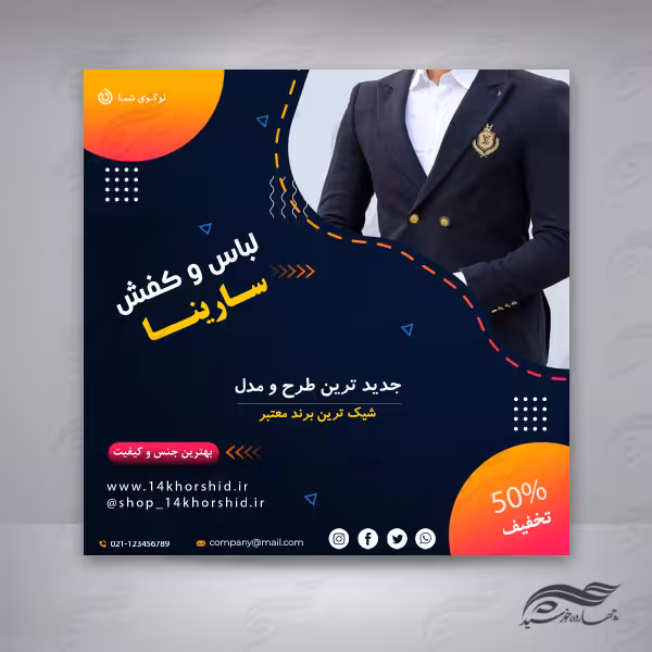 قالب پست و پروفایل لایه باز فروشگاه لباس 2 psd