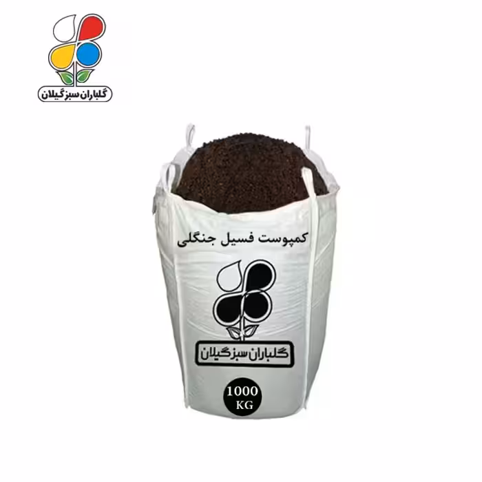 کود کمپوست فسیل جنگلی 1000 کیلویی