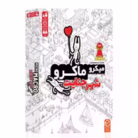 بازی برد گیم میکرو ماکرو شهر جنایت