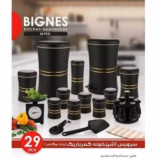 سرویس آشپزخانه 29 پارچه بیگنس                COOO5