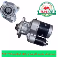 استارت گیربکسی تراکتور فرگوسن 475-485-399-285