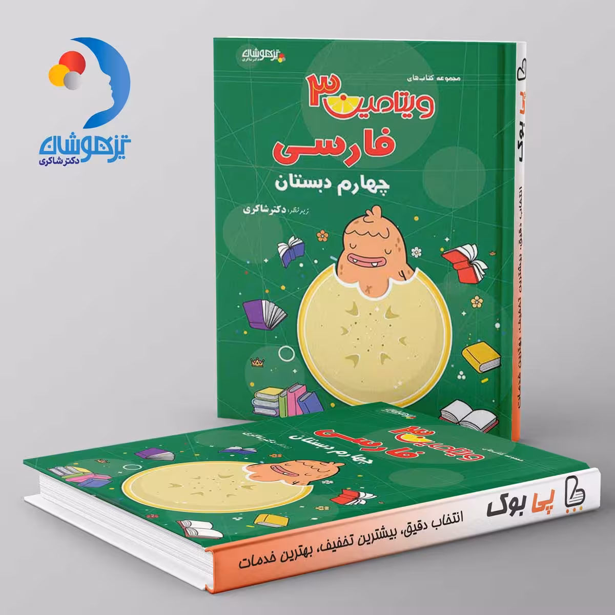 ویتامین 3 فارسی چهارم دبستان دکتر شاکری نشر تیزهوشان