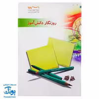 روزنگار دانش آموز استادیار