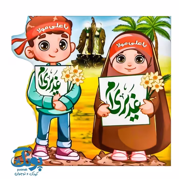 دفترچه نقاشی کودکانه غدیری ام (بسته 10 عددی)
